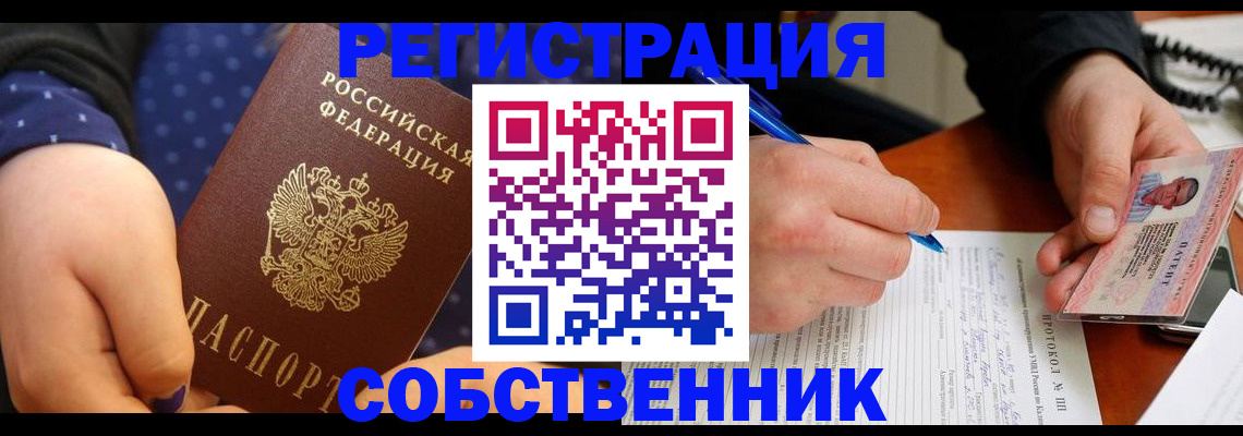 прописка от собственника в Катайске