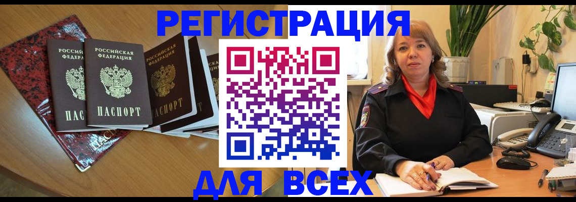 временная регистрация для всех в Катайске