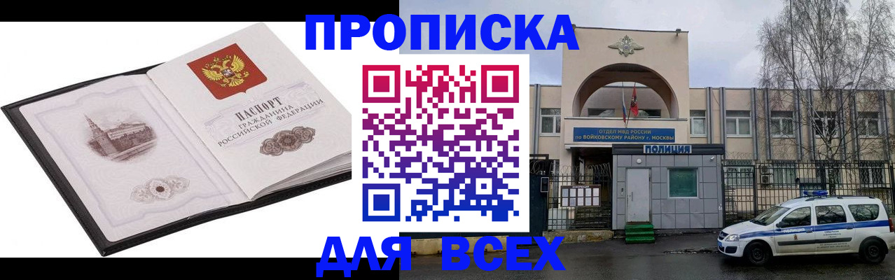 купить прописку в Катайске